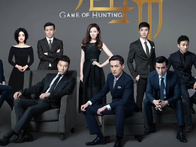 猎场最后的结局是什么？