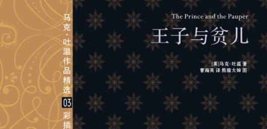 《王子与贫儿》主要内容是什么？