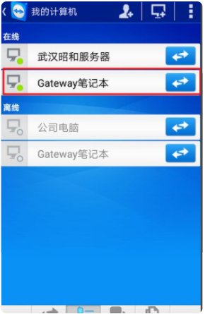 手机如何远程控制电脑?