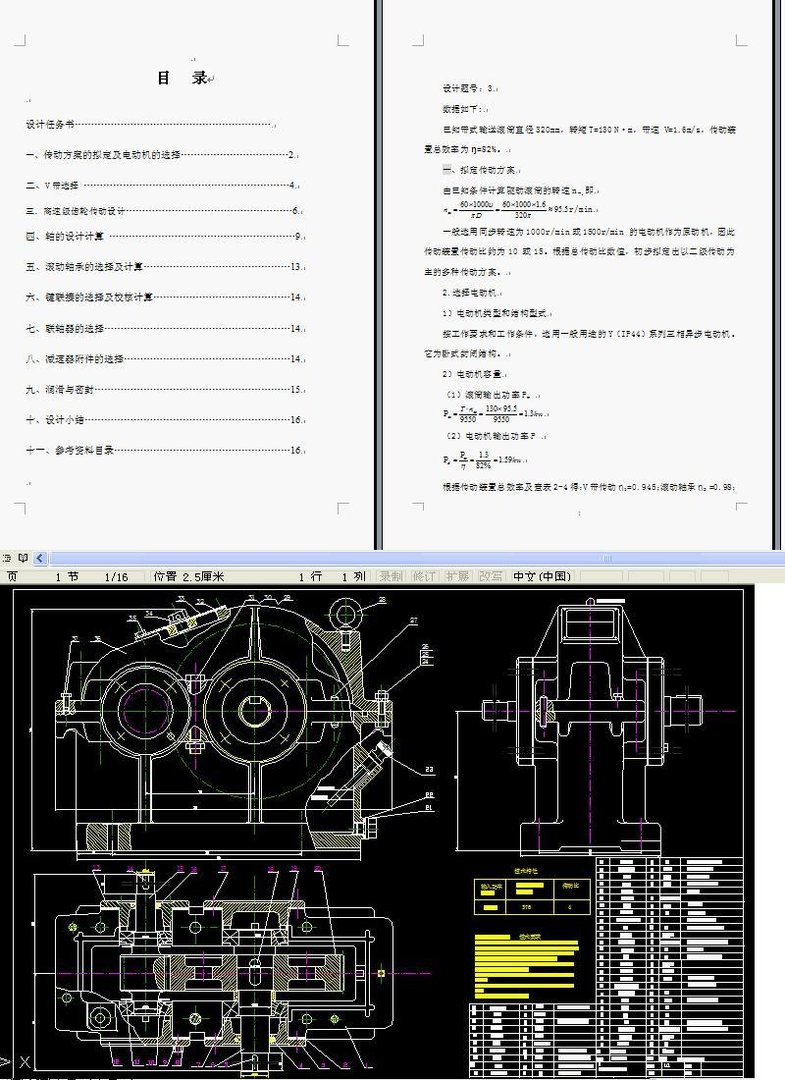 谁有一级减速器课程设计？最好有说明书和图纸，谢谢！我的邮箱