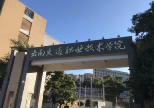 云南省专科学校排名