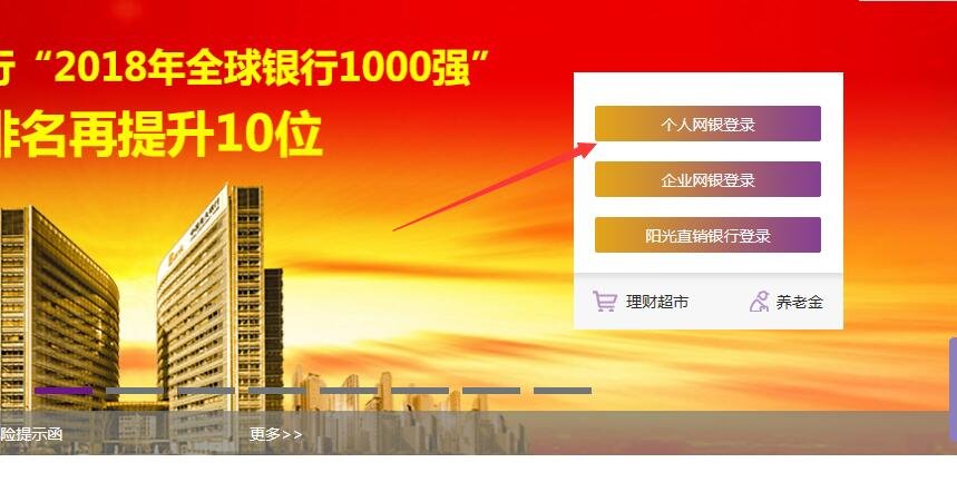 如何登录光大银行个人网上银行?