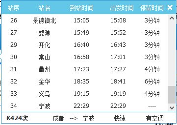 k424在金华哪个站上车？