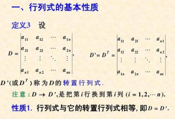 行列式的六大性质是什么？