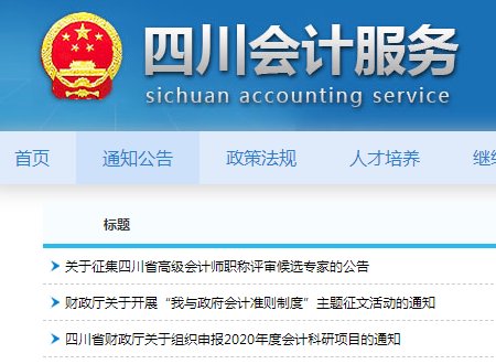 四川会计服务网官网？