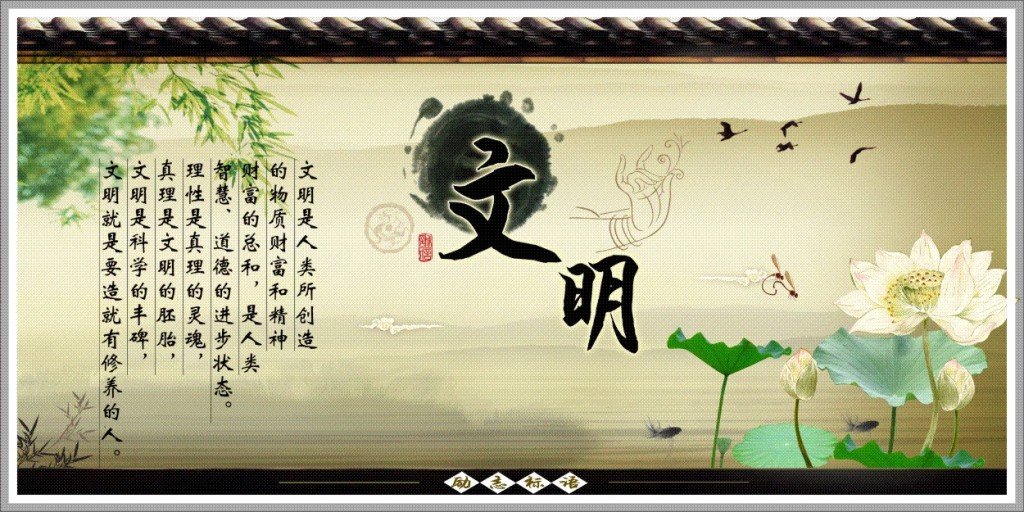 “文明”是什么意思?