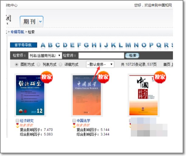 怎么在中国知网查询期刊影响因子