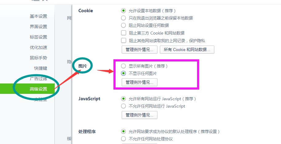 上论坛看不到论坛上的图片怎么办？