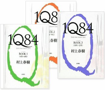 村上春树的《1Q84》的主要内容