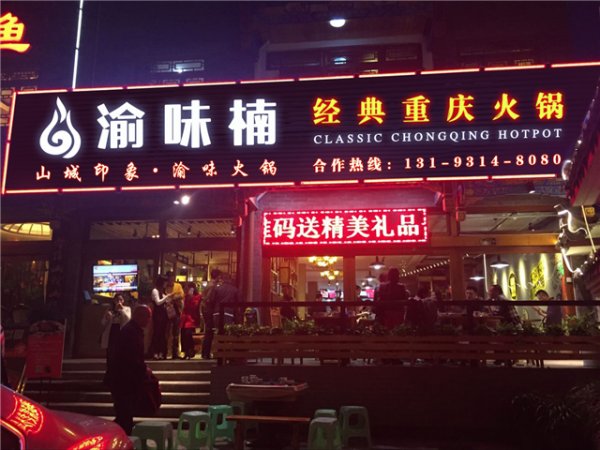 想在合肥开个特色餐饮店，不知道什么项目好？