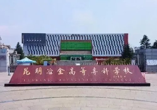 云南省专科学校排名