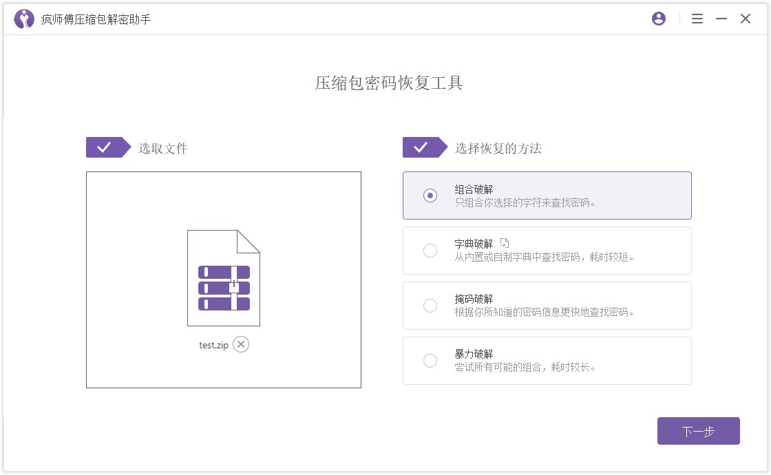 压缩包有密码怎么破解