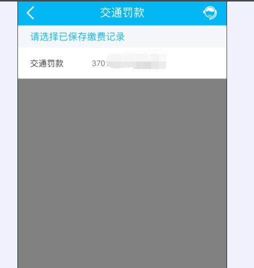 手机建设银行怎么交罚款