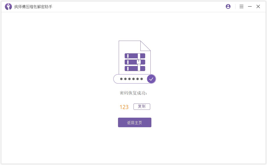 压缩包有密码怎么破解