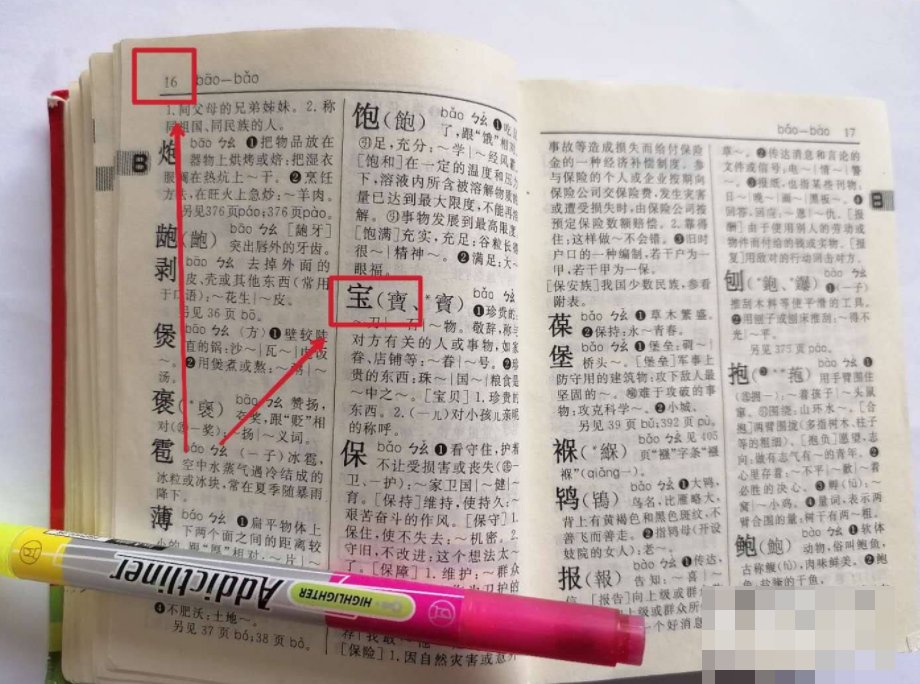 新华字典怎么用部首查字手写?