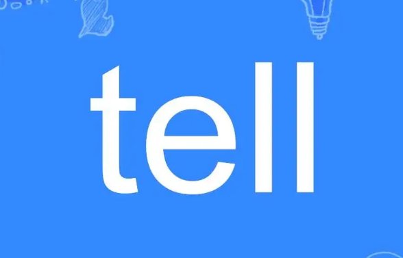 tell是什么意思