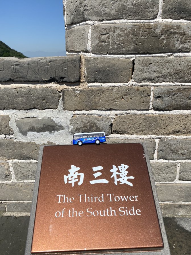 八达岭长城好玩吗？攀爬难度大吗？