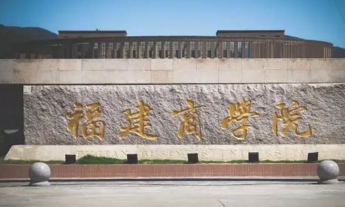 福建二本大学排名表