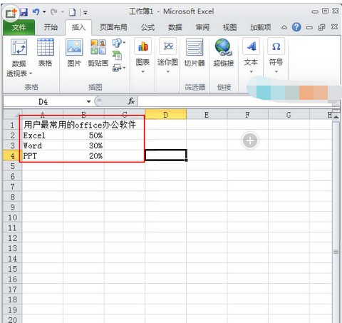 怎么在excel中做扇形中的扇形图