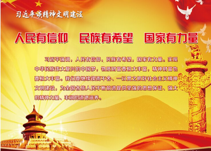 什么是精神文明