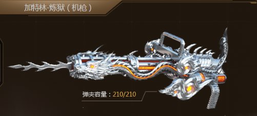 穿越火线里的加特林炼狱怎么获得永久