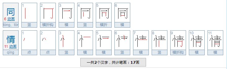 同情是什么意思