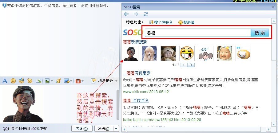 QQ2013版本的今天升级了，QQ搜索网络表情这个框怎么没了？？