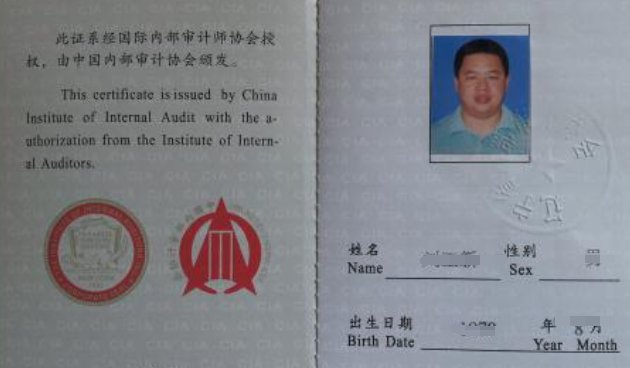 国际注册内部审计师CIA含金量高吗
