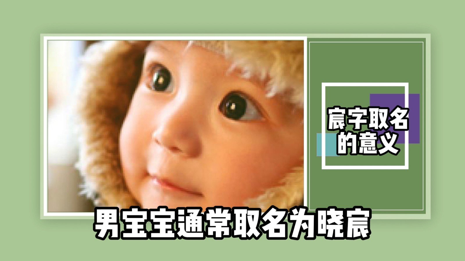 宸字取名的寓意?