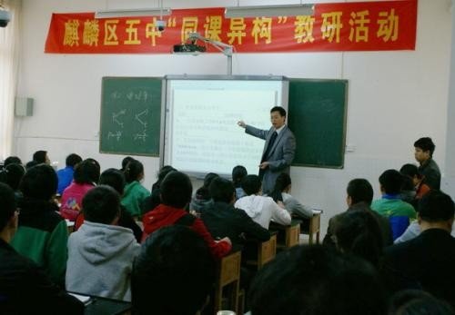 什么叫同课异构