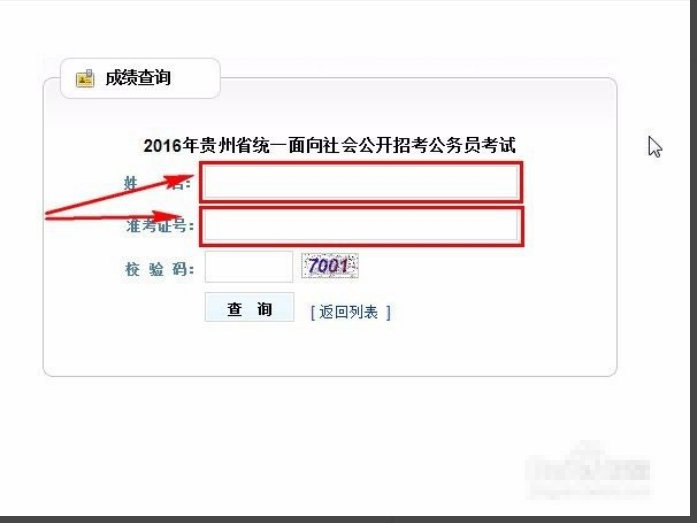 怎么查公务员考试成绩排名？