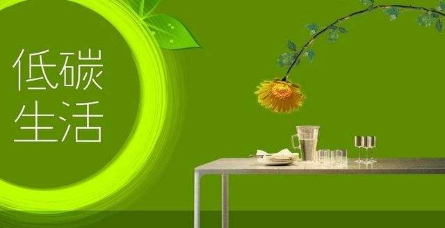 什么是低碳环保