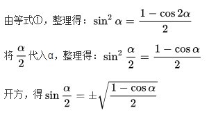 三角函数半角公式