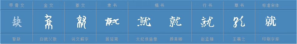 “就”的组词有哪些？