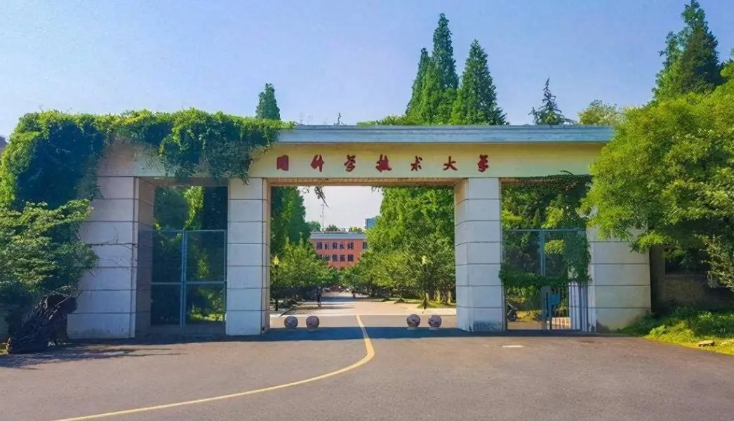 ustc是哪个大学