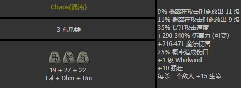 暗黑2符文之语大全(配图排序)