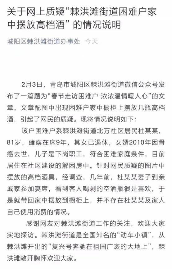 你是如何看待，“青岛困难户茅台”事件的呢？