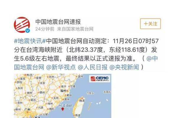 广东刚才是不是地震了?