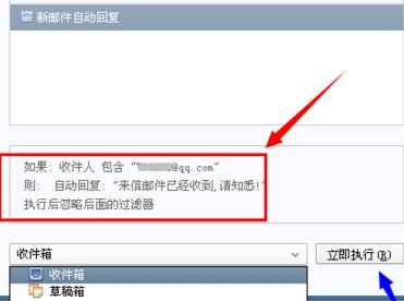 Foxmail的邮件自动回复功能如何设置