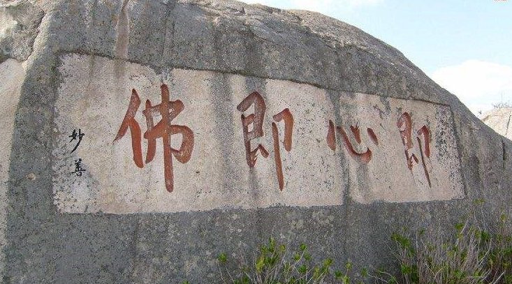 佛家所说的“即心即佛”是什么意思？