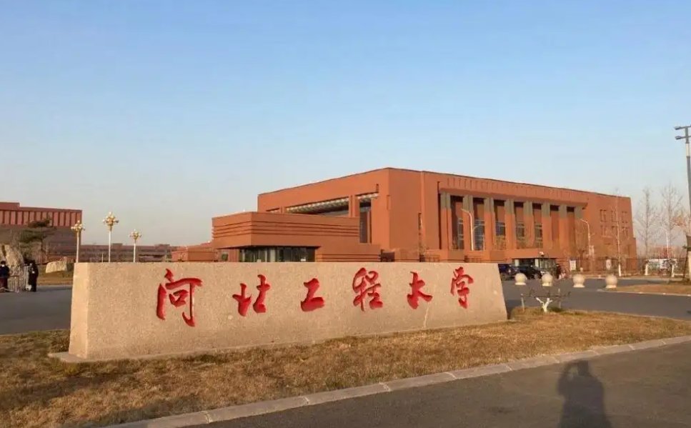 河北工程大学排名