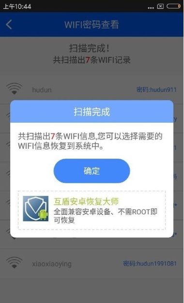 wifi密码显示器