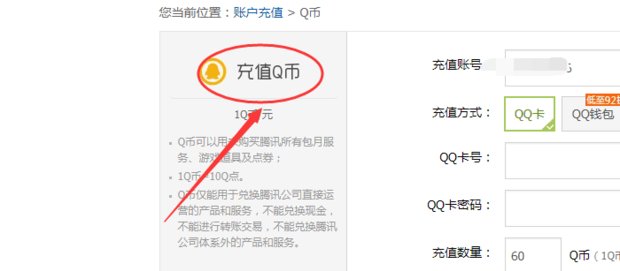 移动手机话费怎么充q币？
