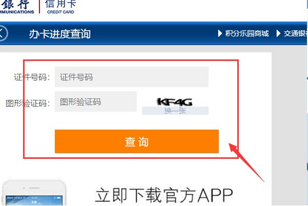 交通银行信用卡申请进度怎么查询
