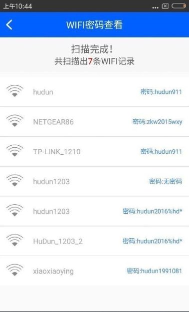 wifi密码显示器