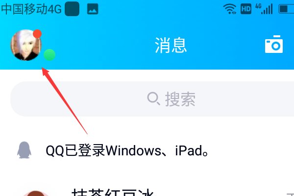 手机QQ如何看股票