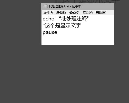 DOS批处理如何注释好几行内容？？？