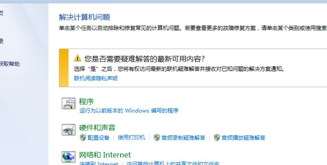 win7系统怎么还原系统的