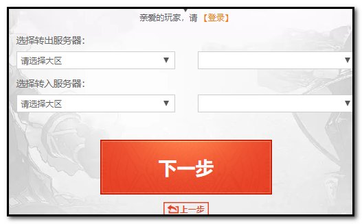 dnf去哪申请转区啊