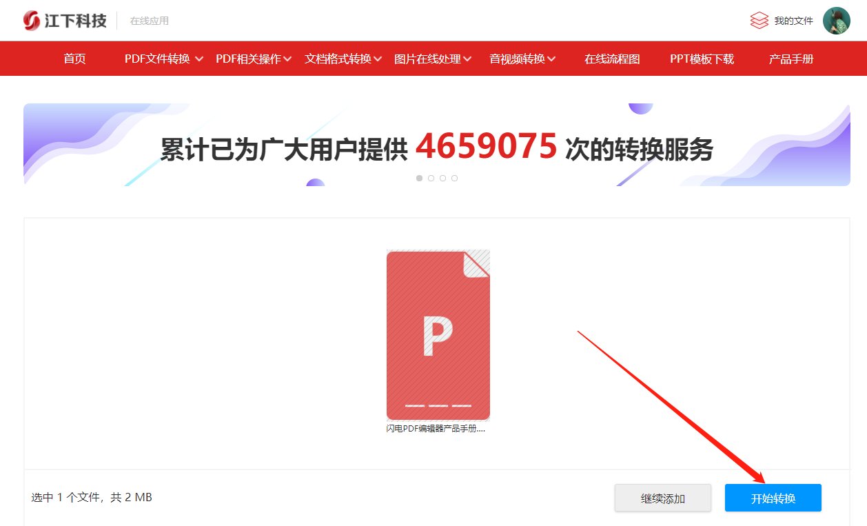 怎么样才能把PDF格式转换成WORD文档格式？